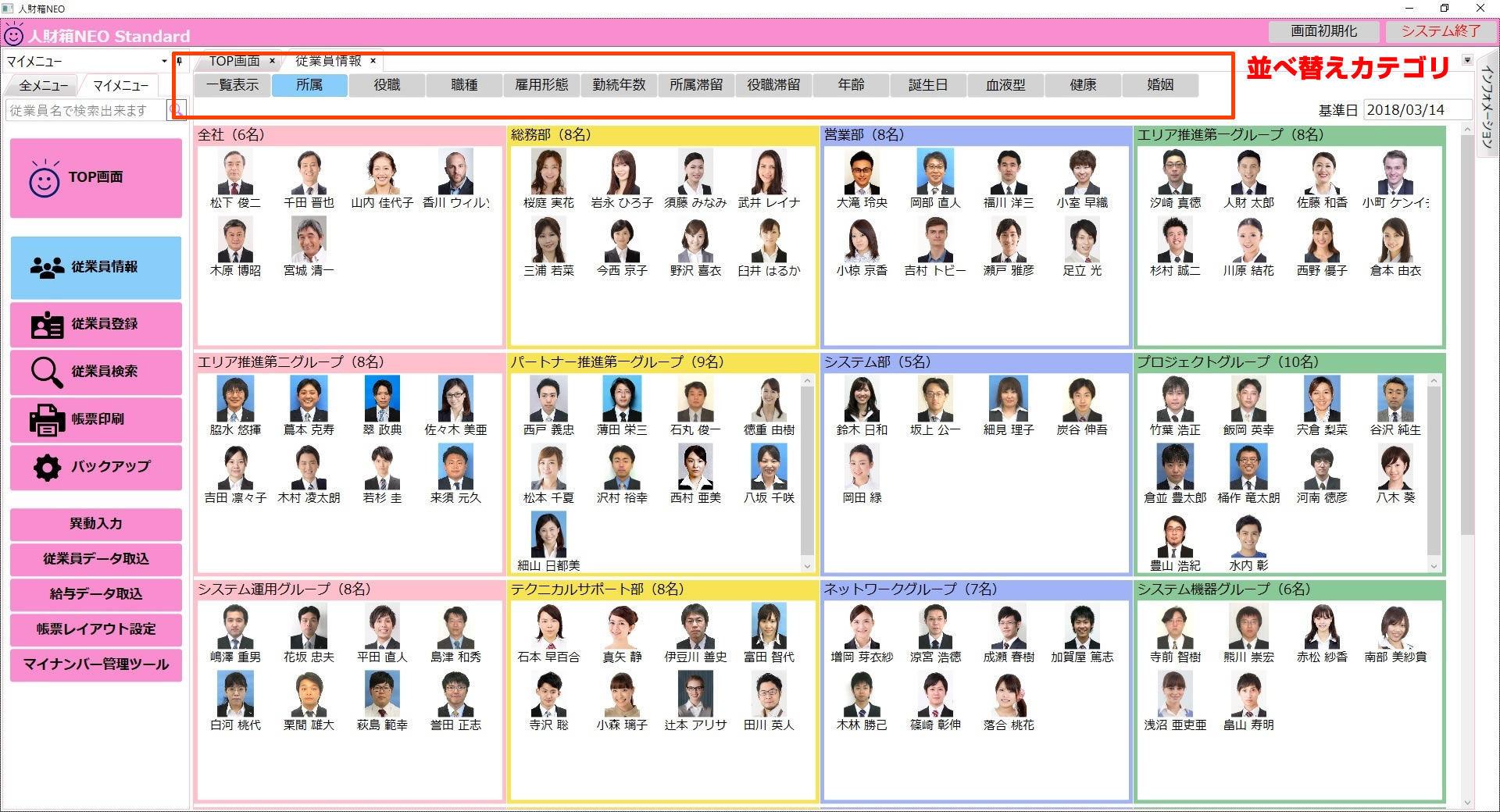 従業員情報画面