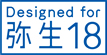 Designed for 弥生18