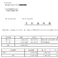 支払通知書