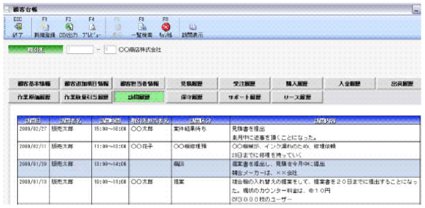 顧客管理オプションで更に便利に