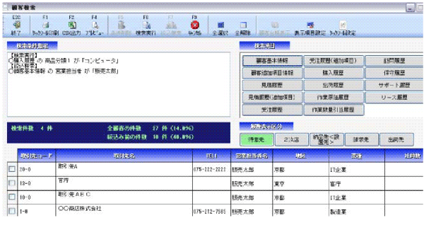 顧客を絞ってDM発行などができます。